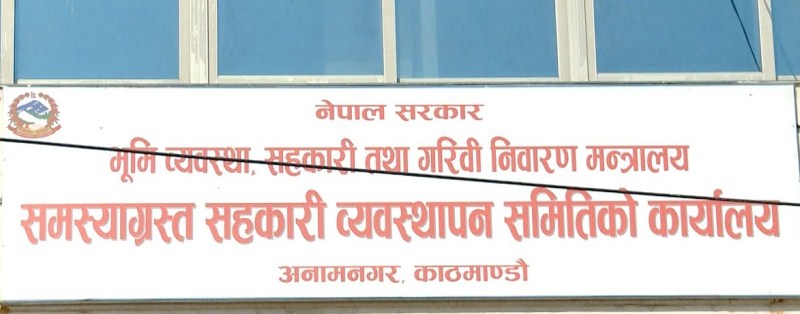 समस्याग्रस्त घोषित ९ सहकारीको पनि काम अघि बढ्यो